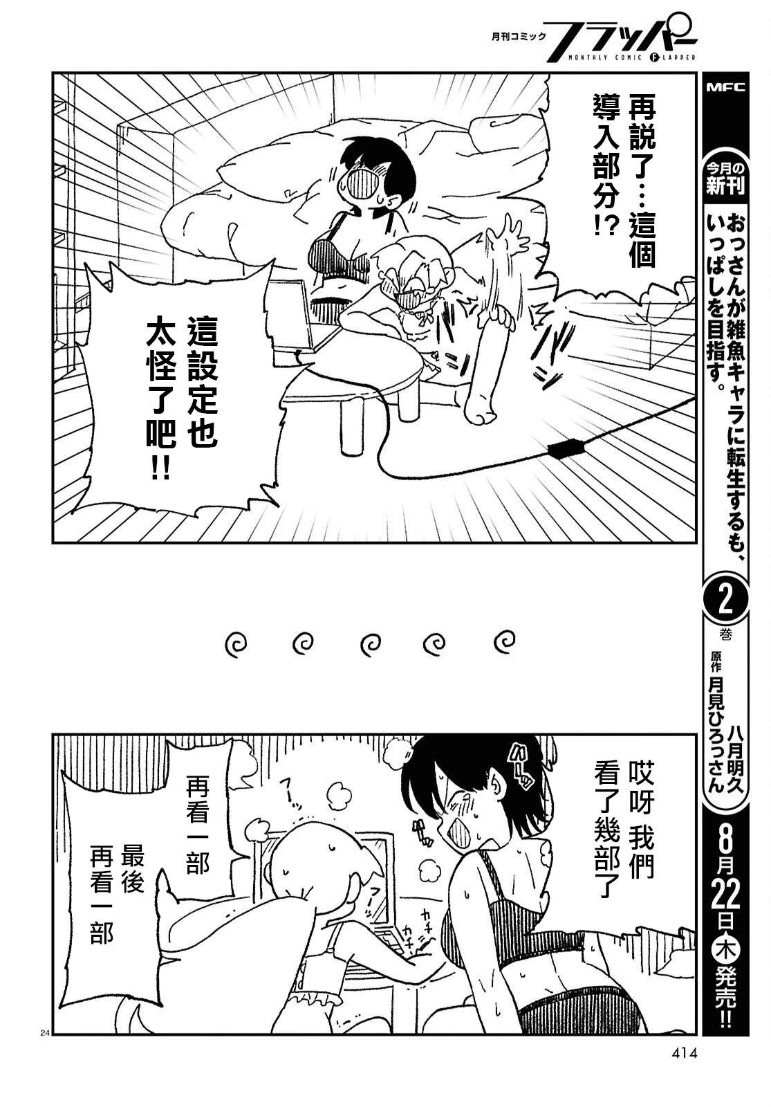 女體化HOMO - 第14話 - 5
