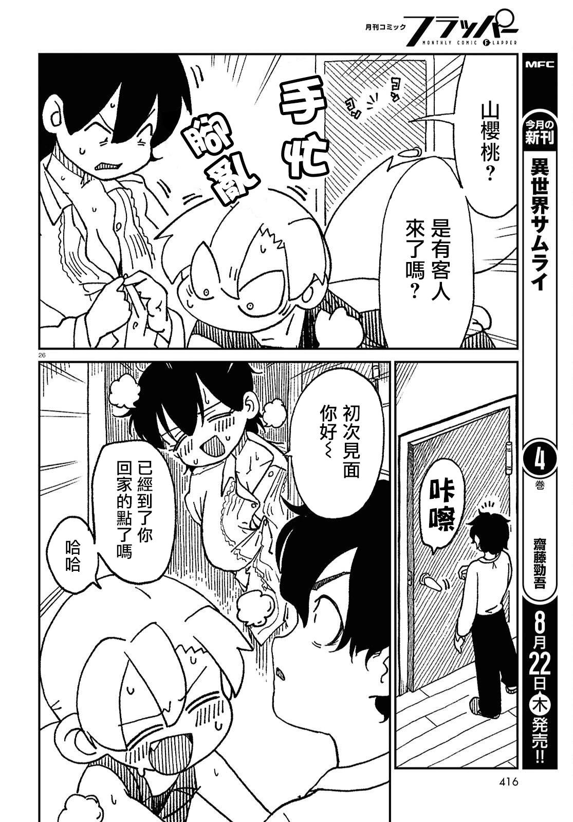 女體化HOMO - 第14話 - 1