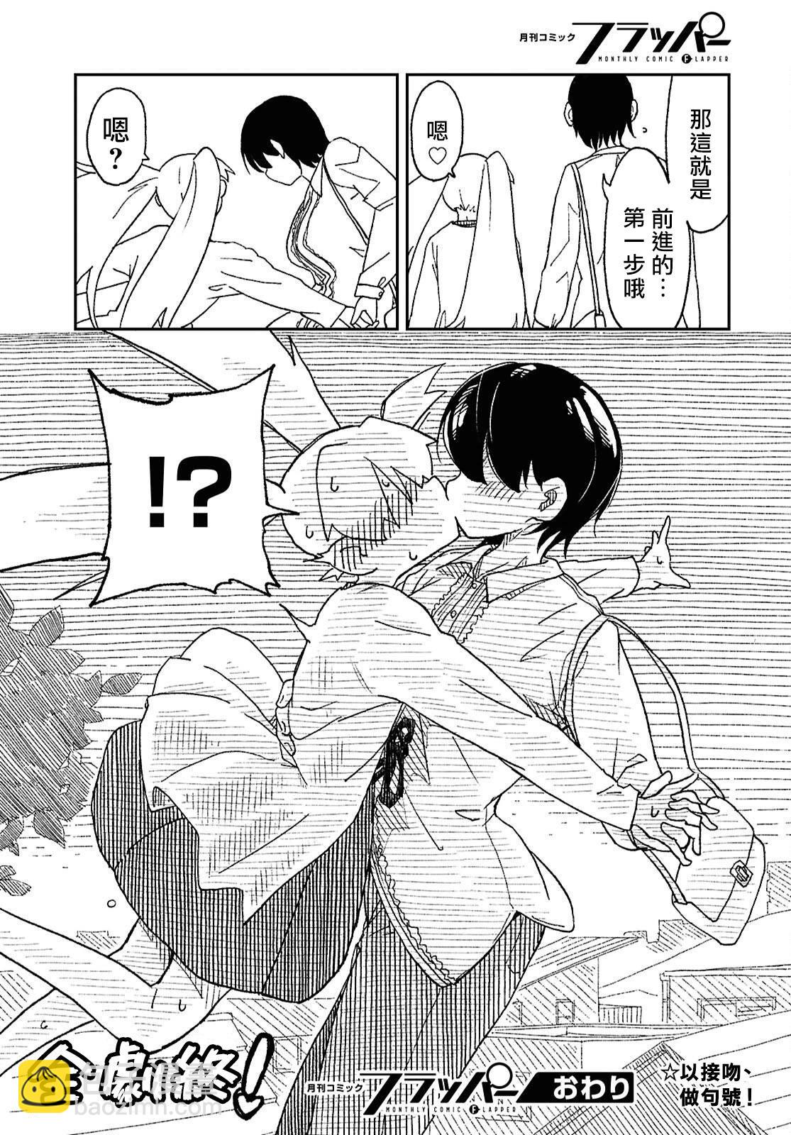女體化HOMO - 第14話 - 5