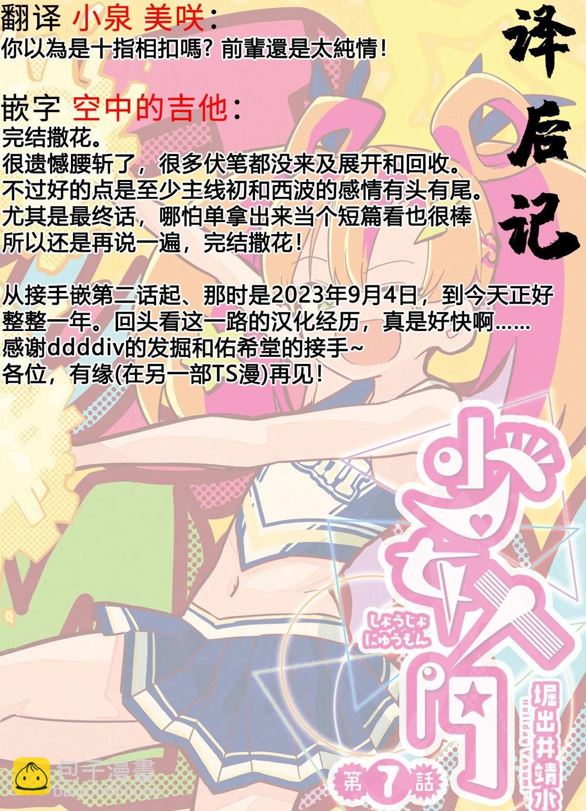 女體化HOMO - 第14話 - 6