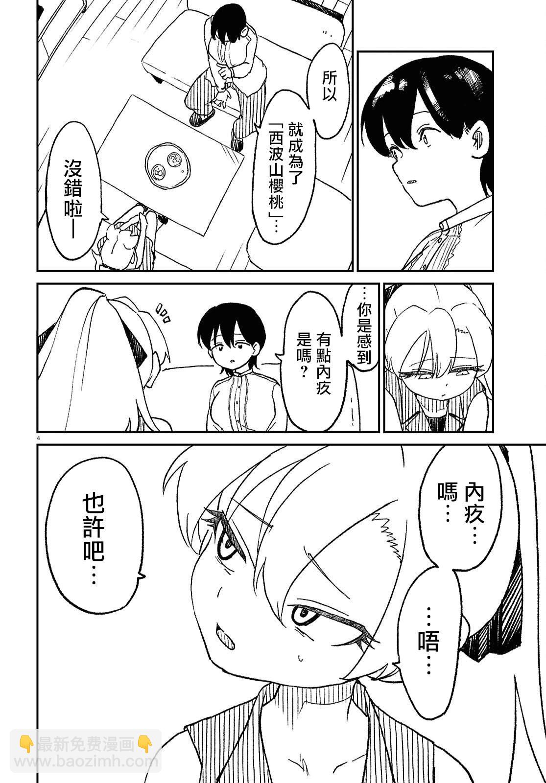 女體化HOMO - 第14話 - 4