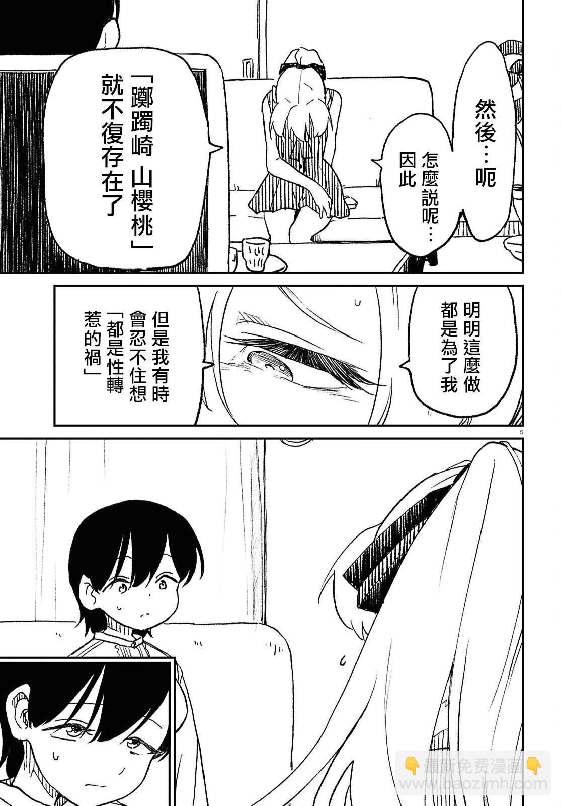 女體化HOMO - 第14話 - 5