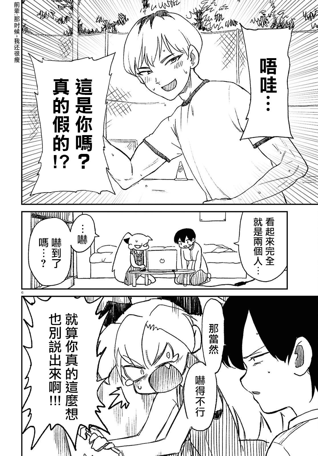 女體化HOMO - 第14話 - 6
