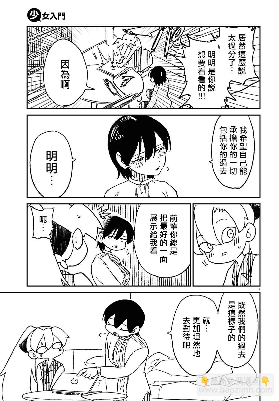 女體化HOMO - 第14話 - 1
