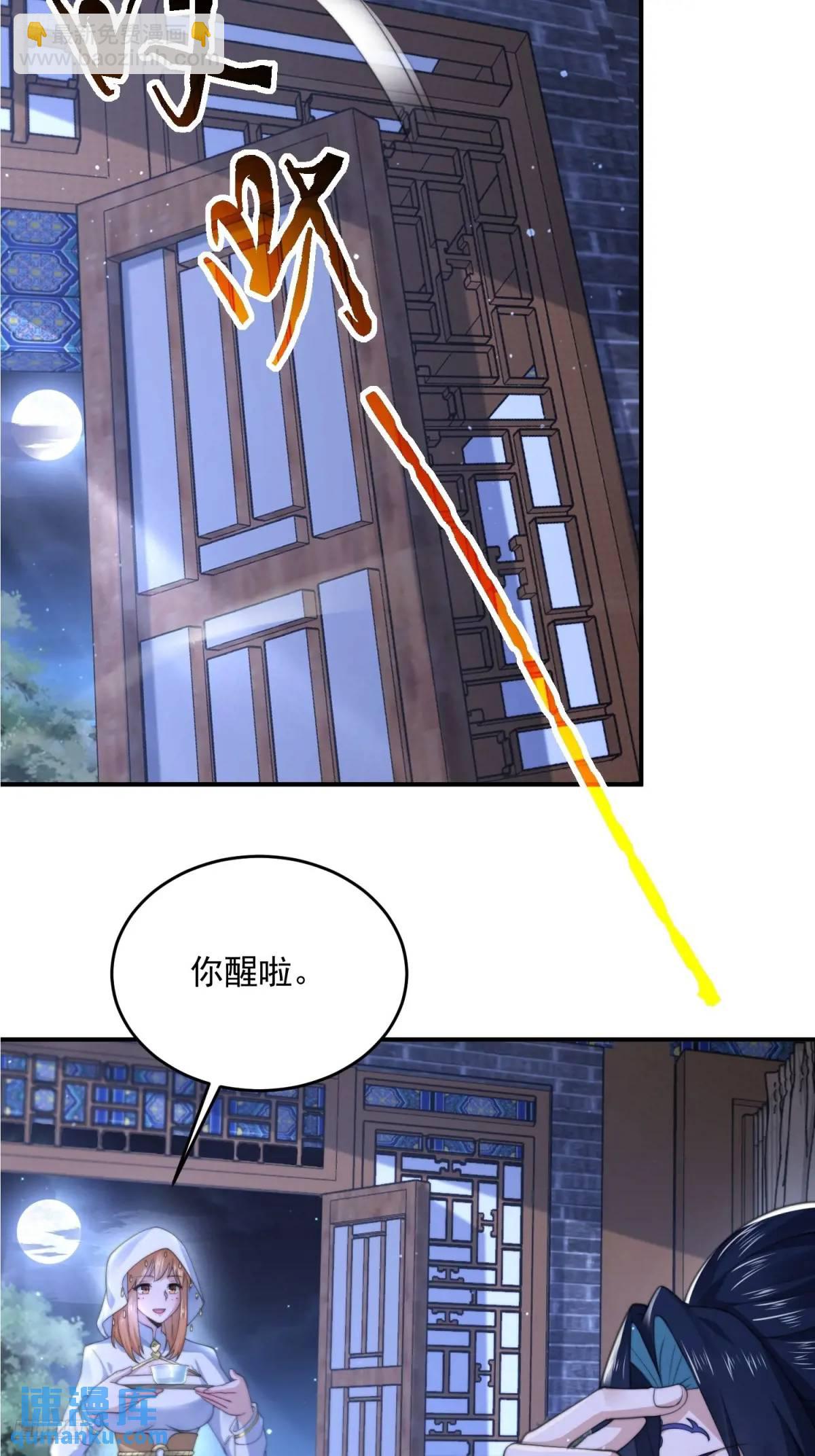 女徒弟個個想殺我 - 第105話 仙子等我！！ - 4