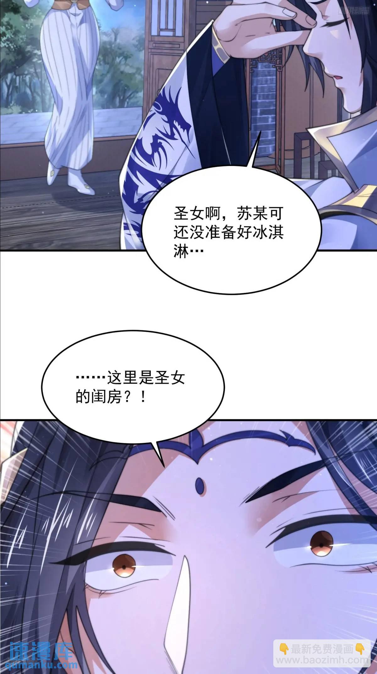 女徒弟個個想殺我 - 第105話 仙子等我！！ - 5