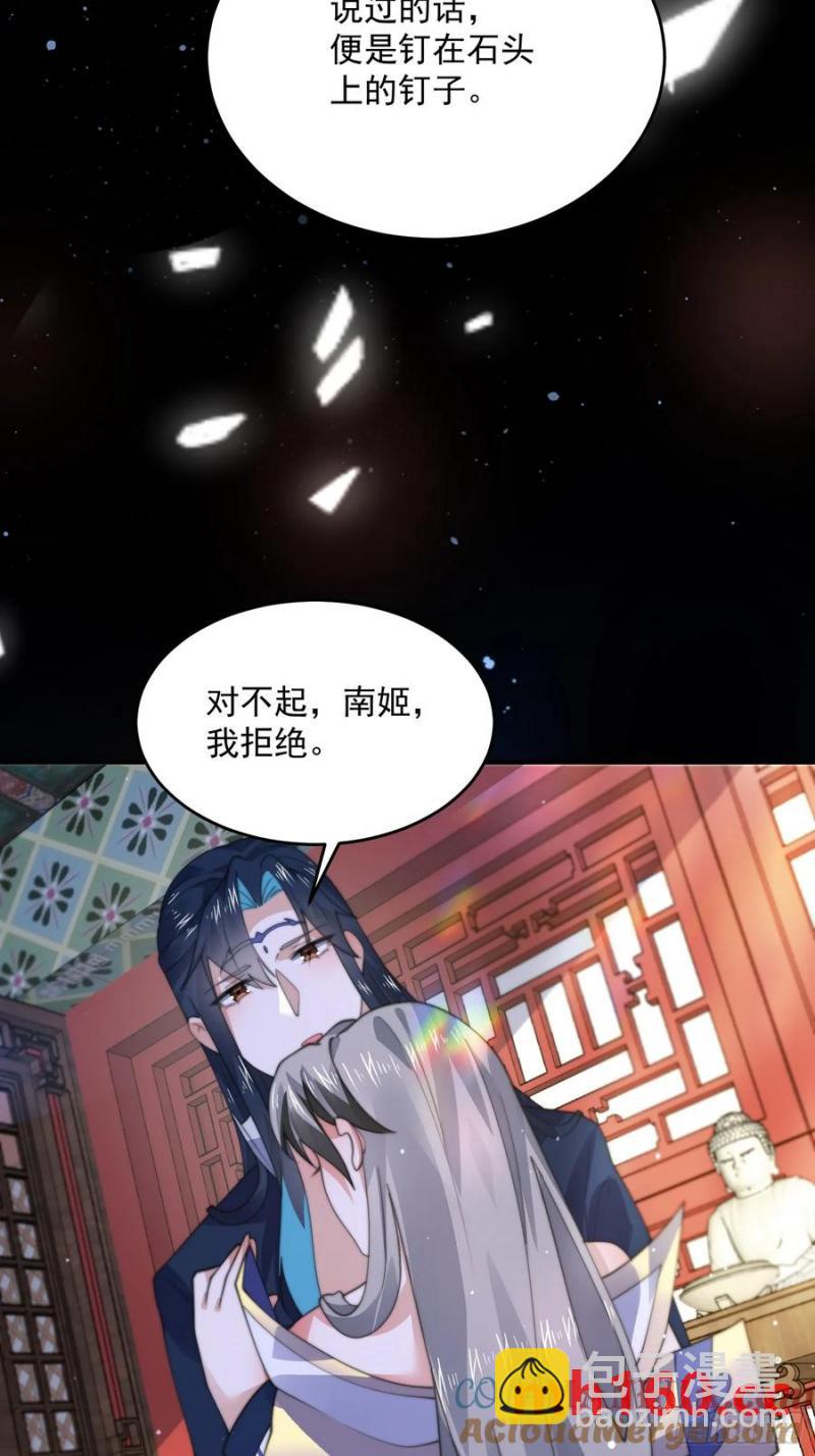 女徒弟個個想殺我 - 第117話 爭風吃醋好痛苦！ - 6