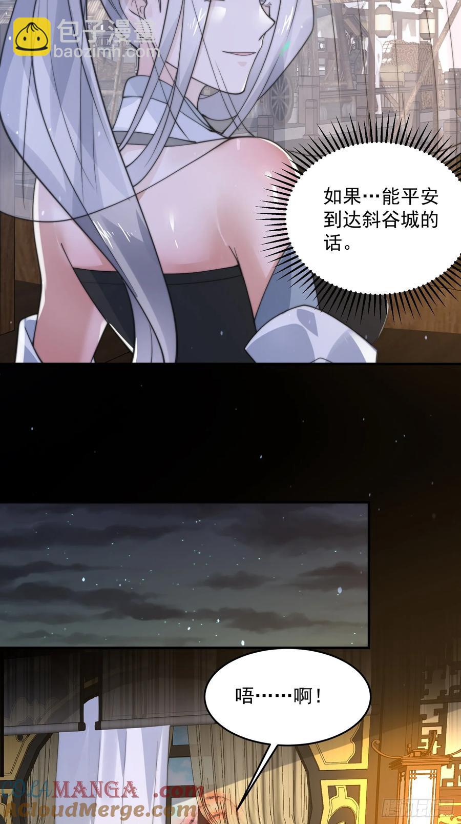 女徒弟個個想殺我 - 第125話 蘇北北釣魚願者上鉤 - 1