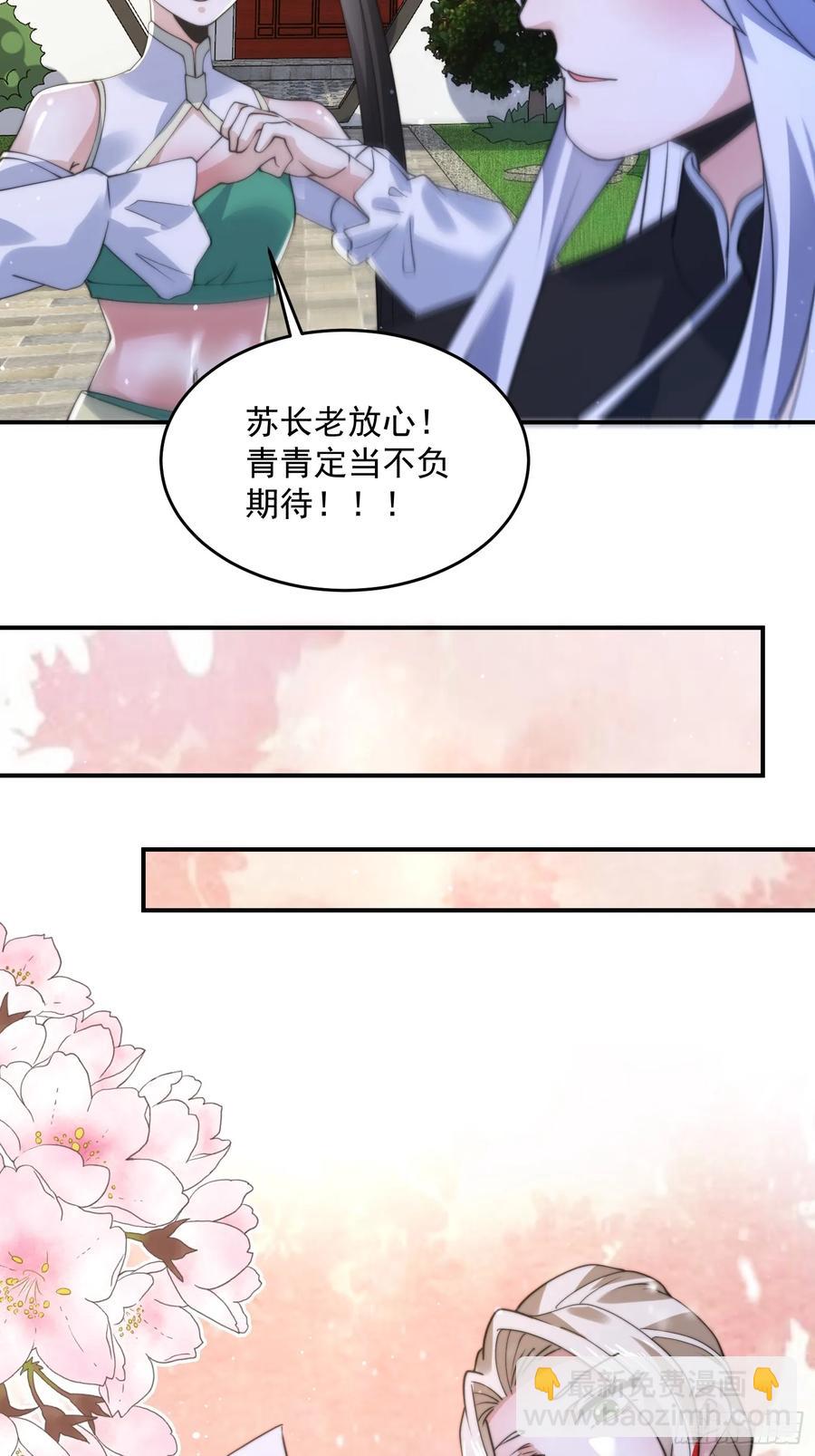 女徒弟個個想殺我 - 第135話 甲一的強吻！！ - 4