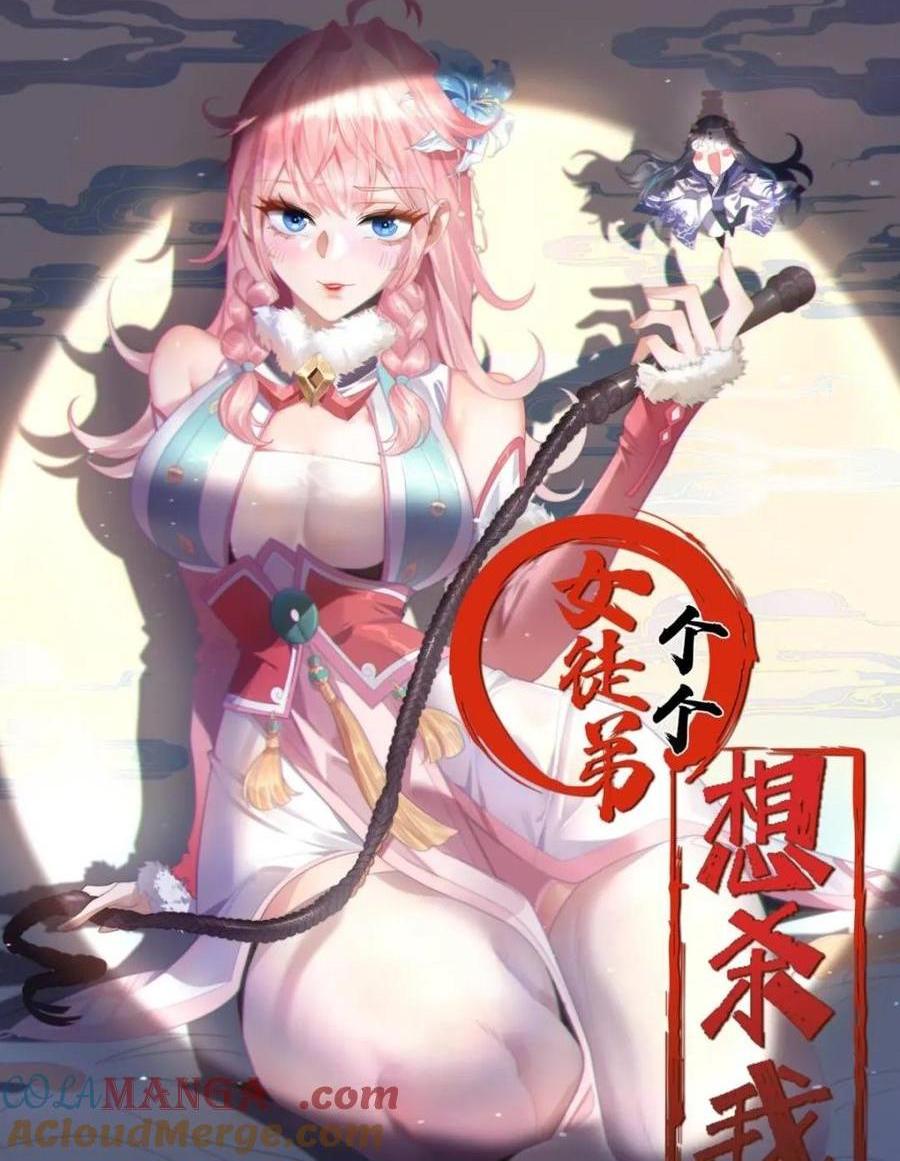 女徒弟個個想殺我 - 第142話 神秘的桃花少女！(1/2) - 1