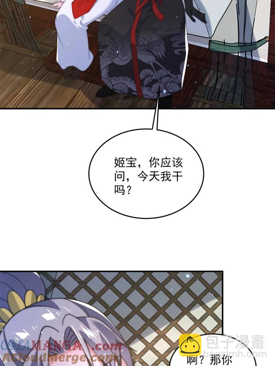 女徒弟個個想殺我 - 第142話 神秘的桃花少女！(1/2) - 2