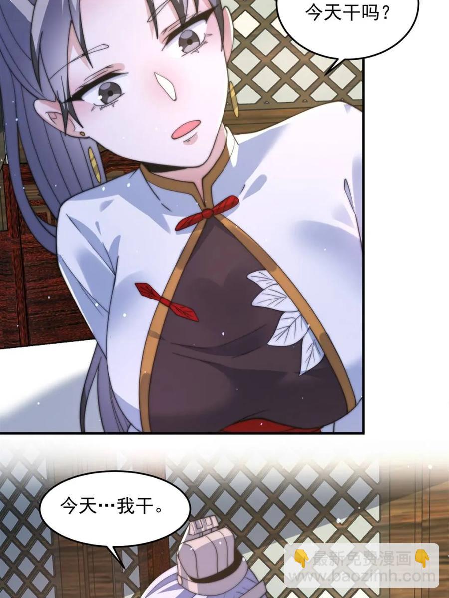 女徒弟個個想殺我 - 第142話 神秘的桃花少女！(1/2) - 3