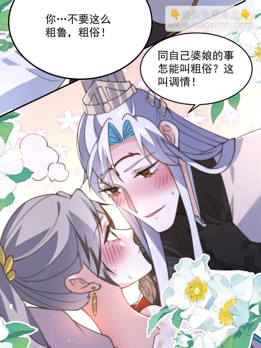 女徒弟個個想殺我 - 第142話 神秘的桃花少女！(1/2) - 7