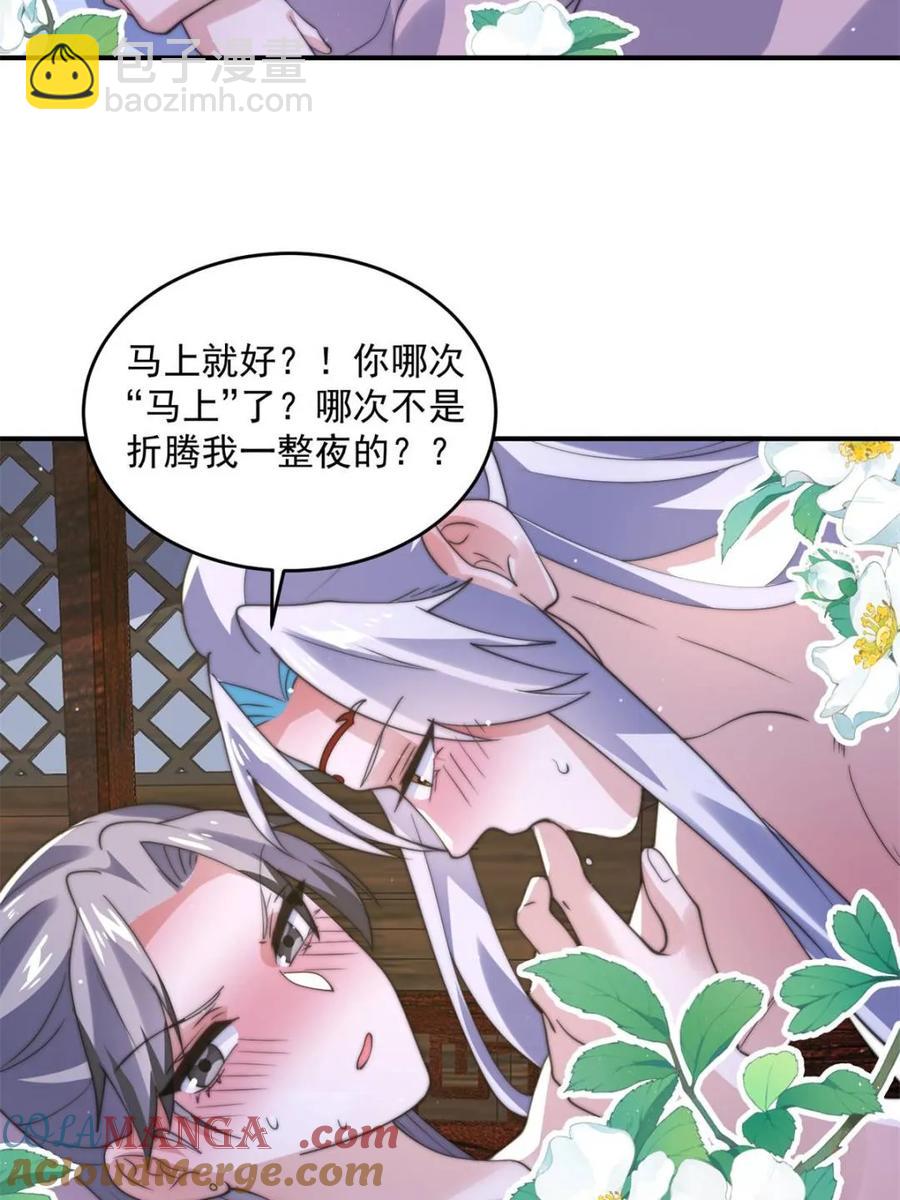 女徒弟個個想殺我 - 第142話 神秘的桃花少女！(1/2) - 3