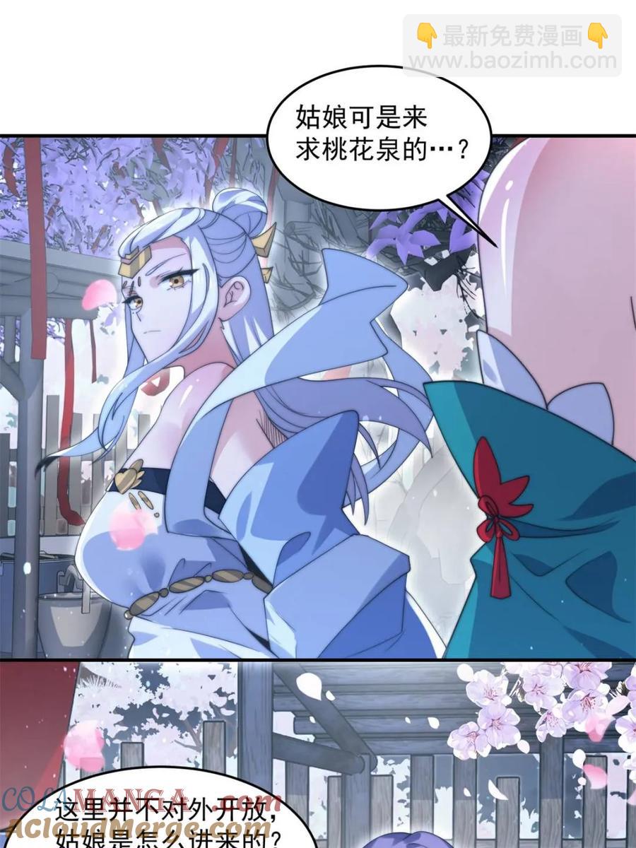 女徒弟個個想殺我 - 第142話 神秘的桃花少女！(1/2) - 4