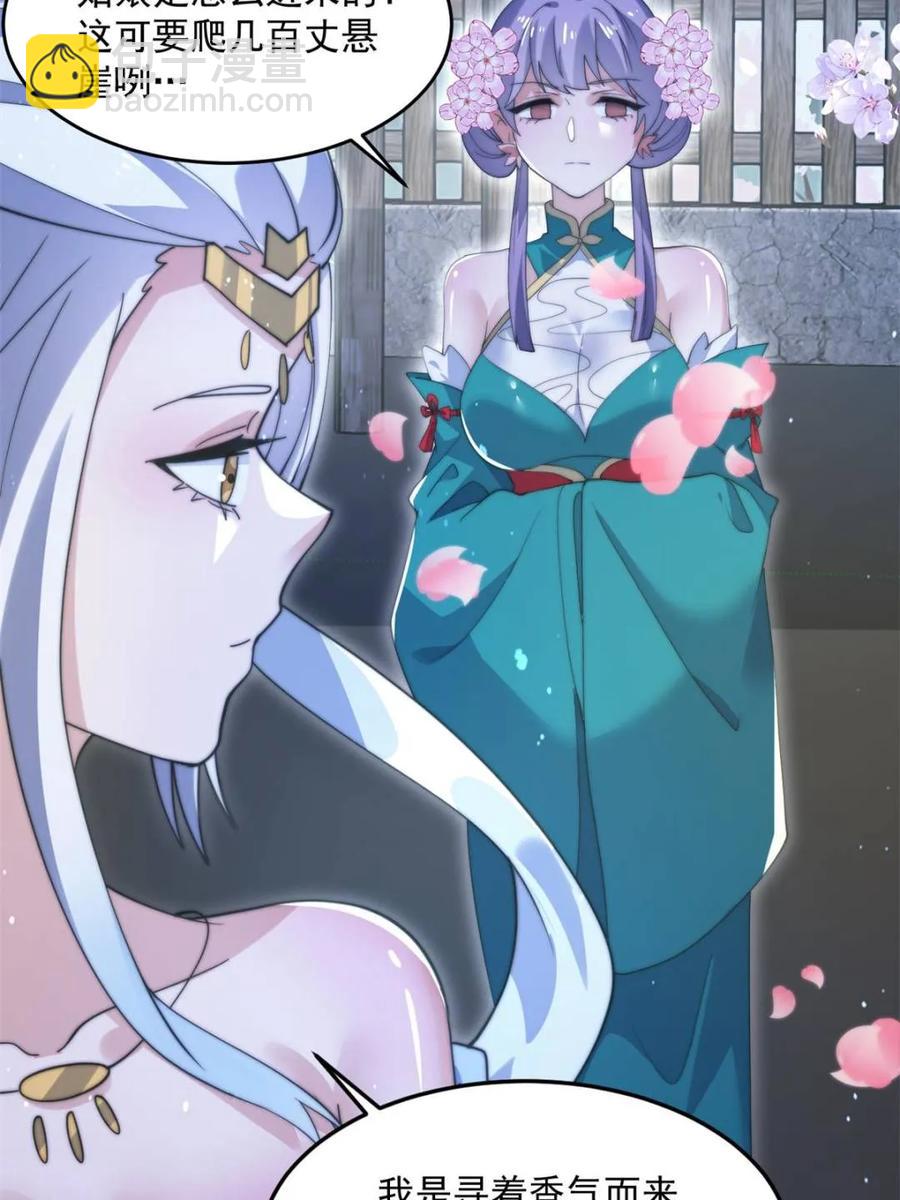 女徒弟個個想殺我 - 第142話 神秘的桃花少女！(1/2) - 5