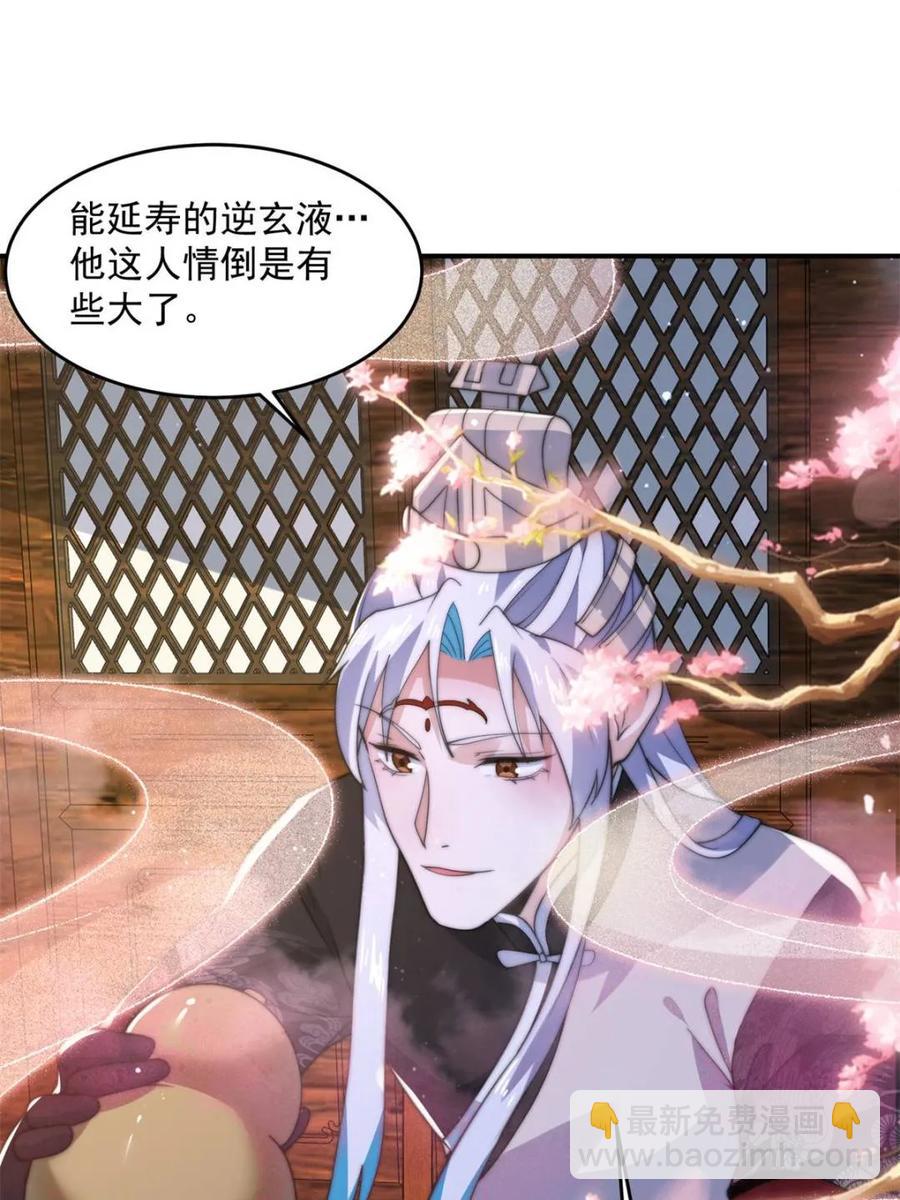 女徒弟個個想殺我 - 第142話 神秘的桃花少女！(1/2) - 3