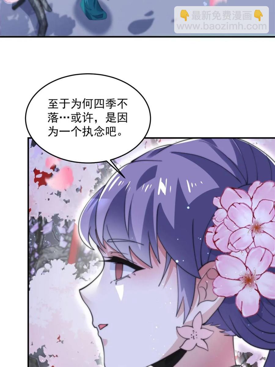 女徒弟個個想殺我 - 第142話 神秘的桃花少女！(1/2) - 8