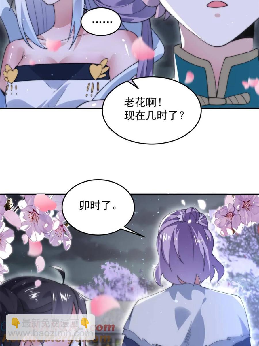 女徒弟個個想殺我 - 第142話 神秘的桃花少女！(1/2) - 2