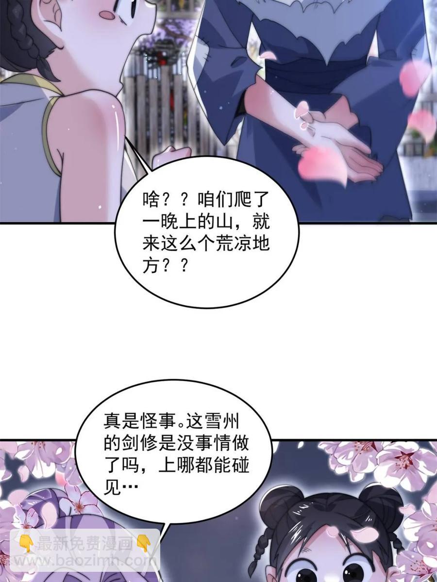 女徒弟個個想殺我 - 第142話 神秘的桃花少女！(1/2) - 3