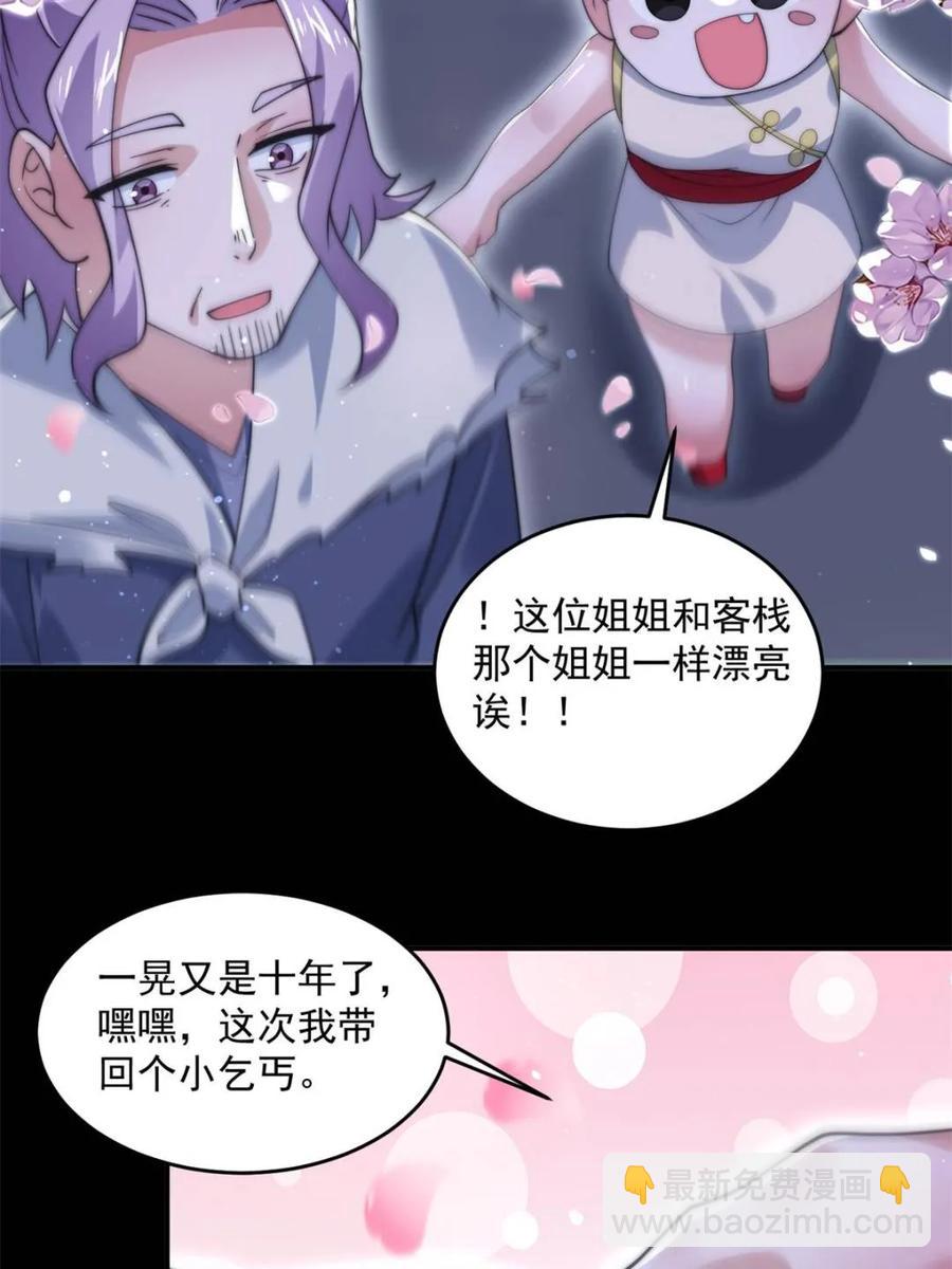 女徒弟個個想殺我 - 第142話 神秘的桃花少女！(1/2) - 4