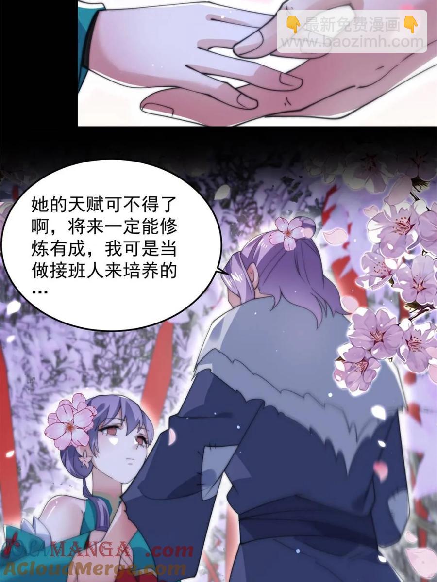 女徒弟個個想殺我 - 第142話 神秘的桃花少女！(1/2) - 5