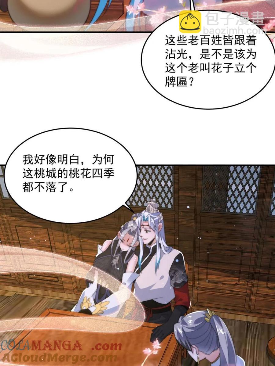 女徒弟個個想殺我 - 第142話 神秘的桃花少女！(1/2) - 4