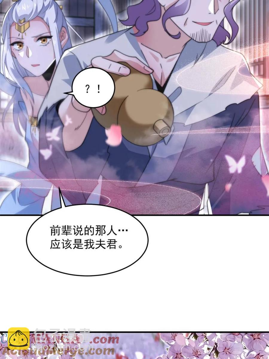 女徒弟個個想殺我 - 第142話 神秘的桃花少女！(1/2) - 3
