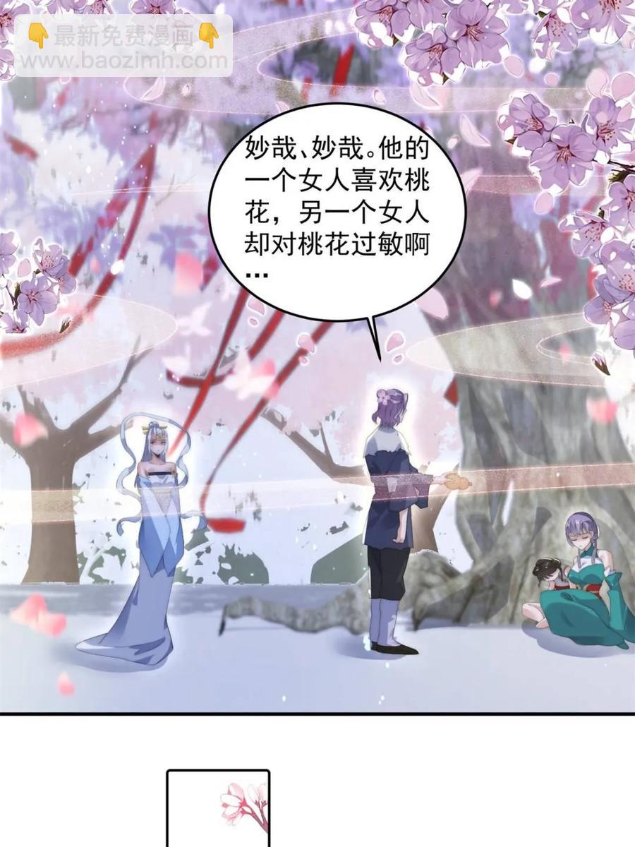 女徒弟個個想殺我 - 第142話 神秘的桃花少女！(1/2) - 4