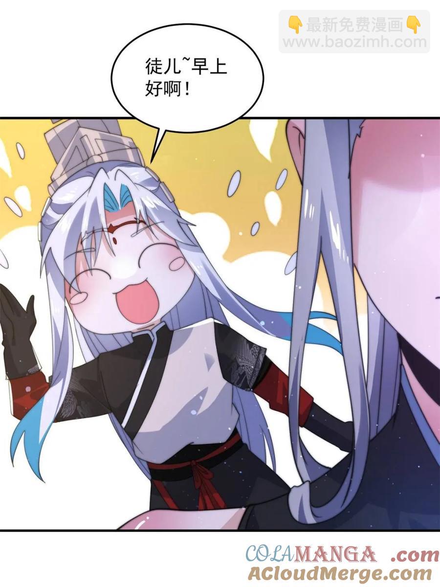 女徒弟個個想殺我 - 第142話 神秘的桃花少女！(1/2) - 6
