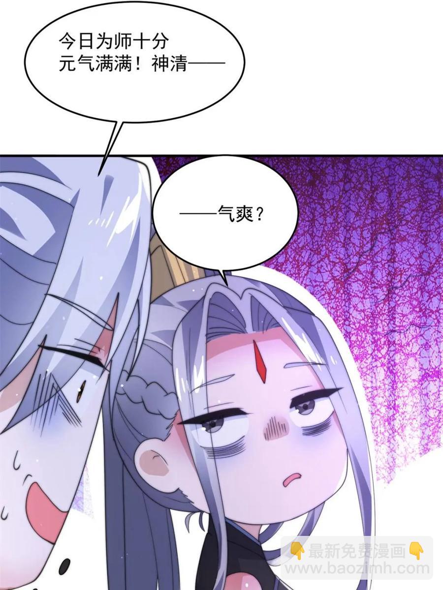 女徒弟個個想殺我 - 第142話 神秘的桃花少女！(1/2) - 7