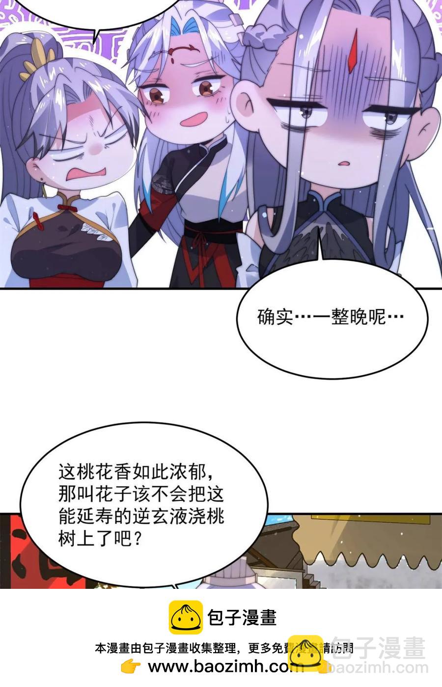 女徒弟個個想殺我 - 第142話 神秘的桃花少女！(1/2) - 2