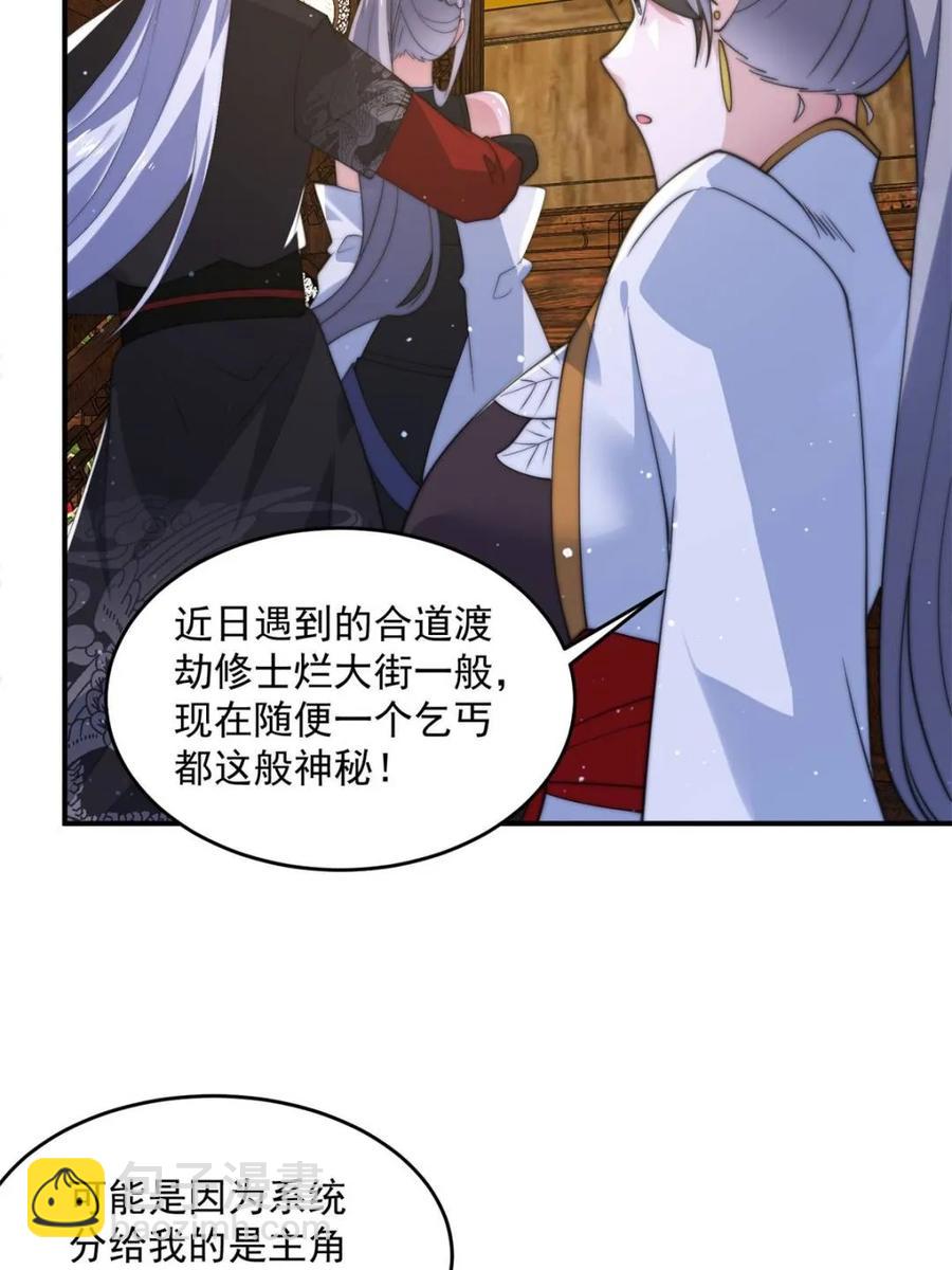 女徒弟個個想殺我 - 第142話 神秘的桃花少女！(1/2) - 6