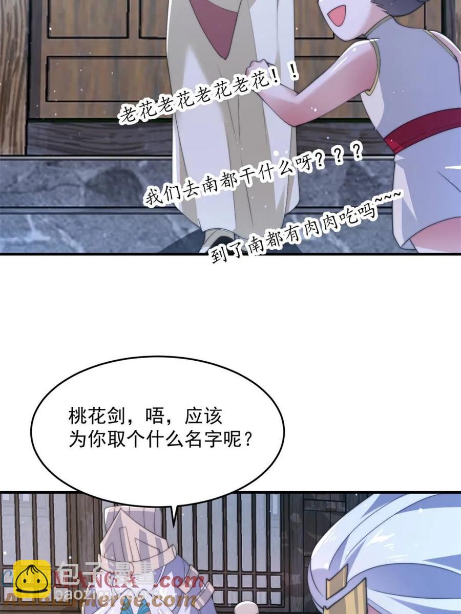 女徒弟個個想殺我 - 第145話 媚功滿分星月宗！(1/2) - 2