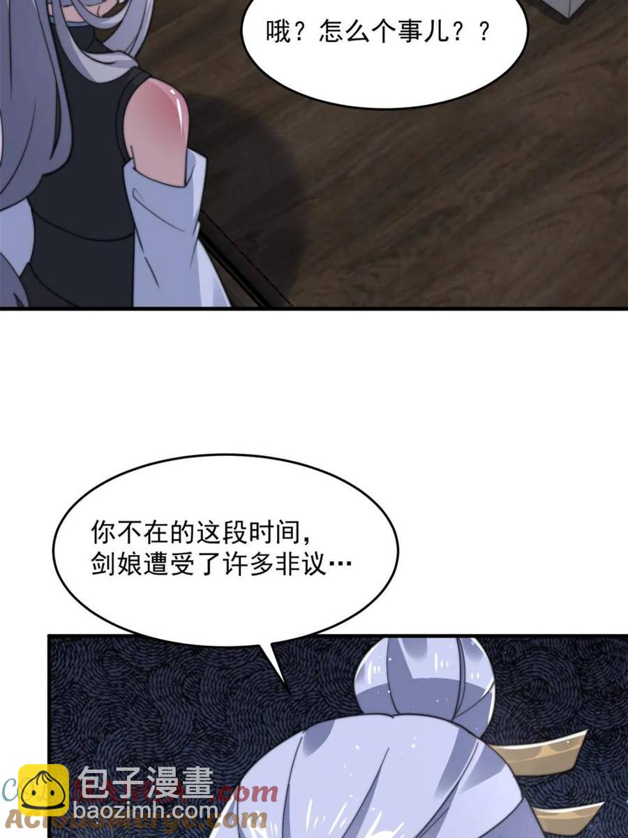 女徒弟個個想殺我 - 第145話 媚功滿分星月宗！(1/2) - 3