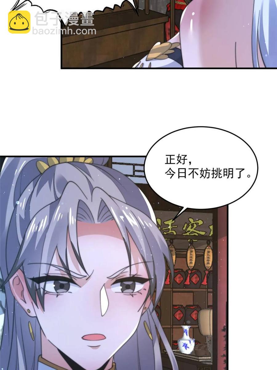 女徒弟个个想杀我 - 第146话 被鱼宗主发现啦！！ - 1