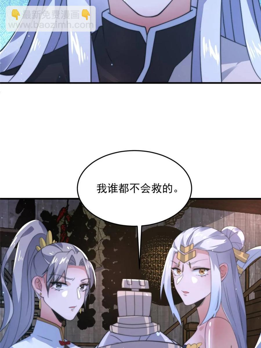 女徒弟个个想杀我 - 第146话 被鱼宗主发现啦！！ - 3