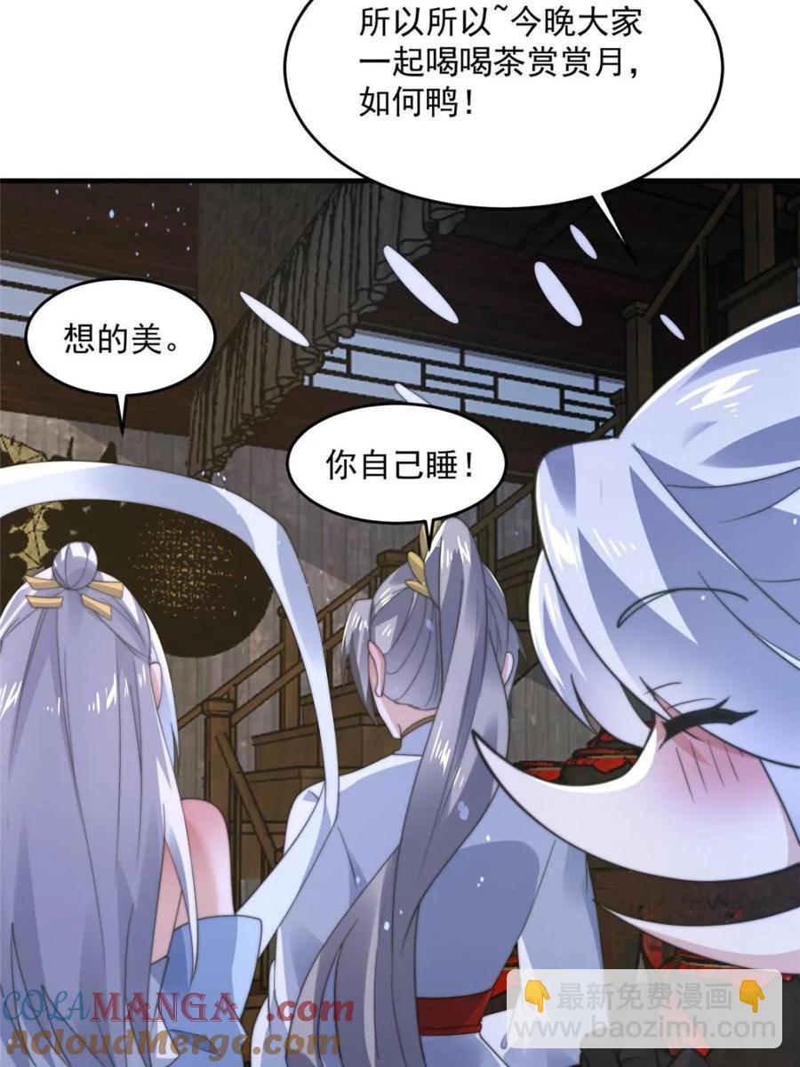 女徒弟个个想杀我 - 第146话 被鱼宗主发现啦！！ - 4