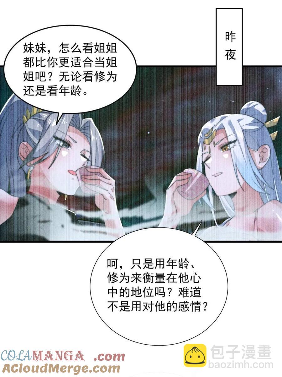 女徒弟個個想殺我 - 第148話 甲一，臣服於你！ - 2