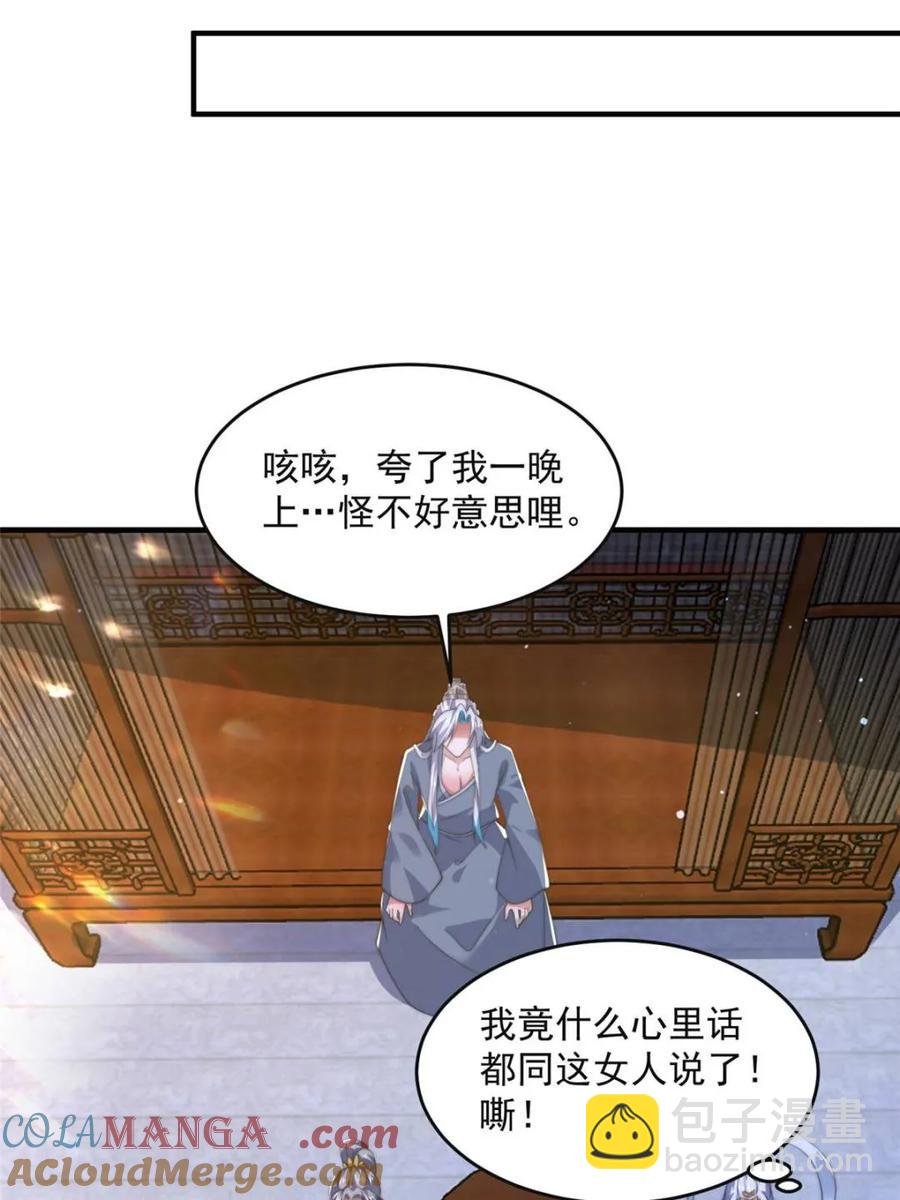 女徒弟個個想殺我 - 第148話 甲一，臣服於你！ - 1