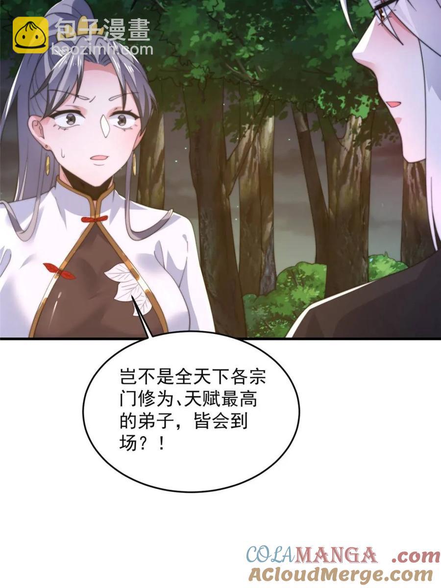 女徒弟個個想殺我 - 第148話 甲一，臣服於你！ - 1