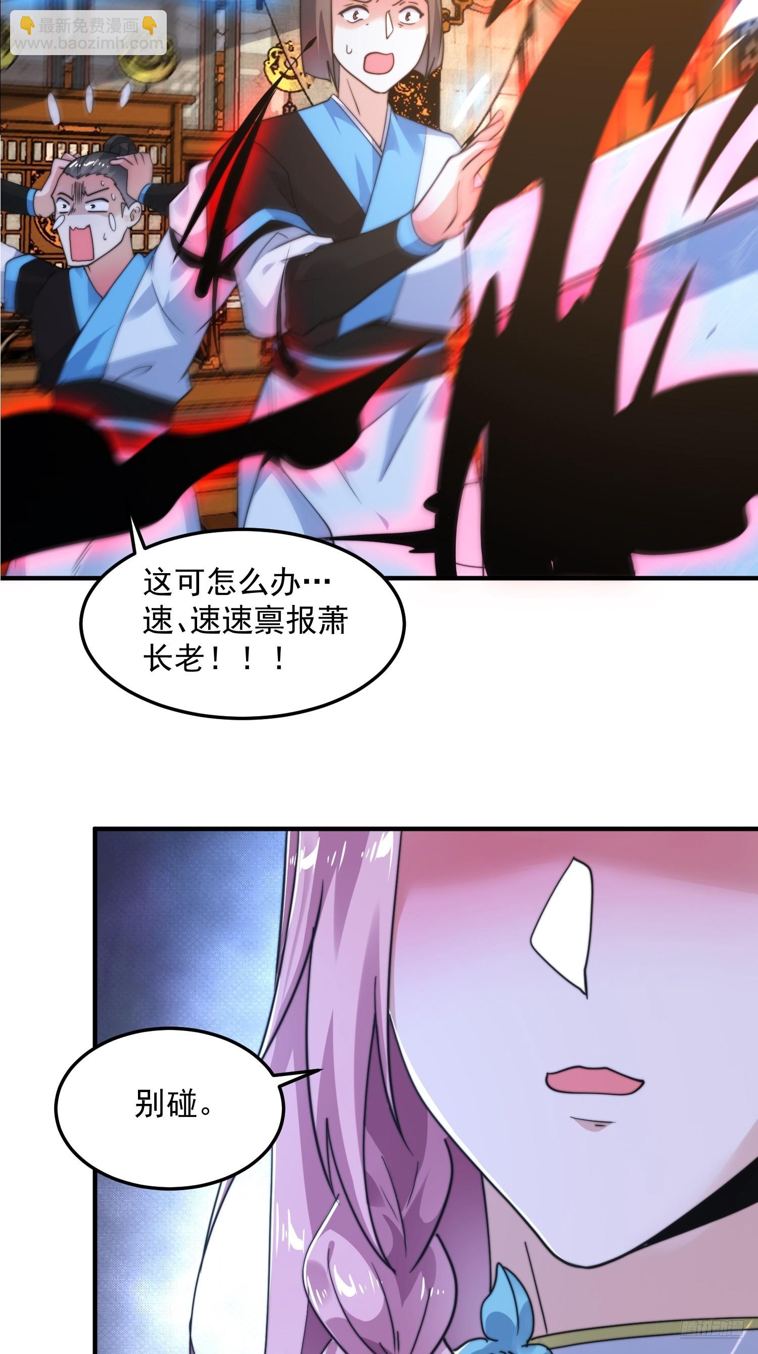 第228话 剑宗&hellip;萧若情长老？-第226话