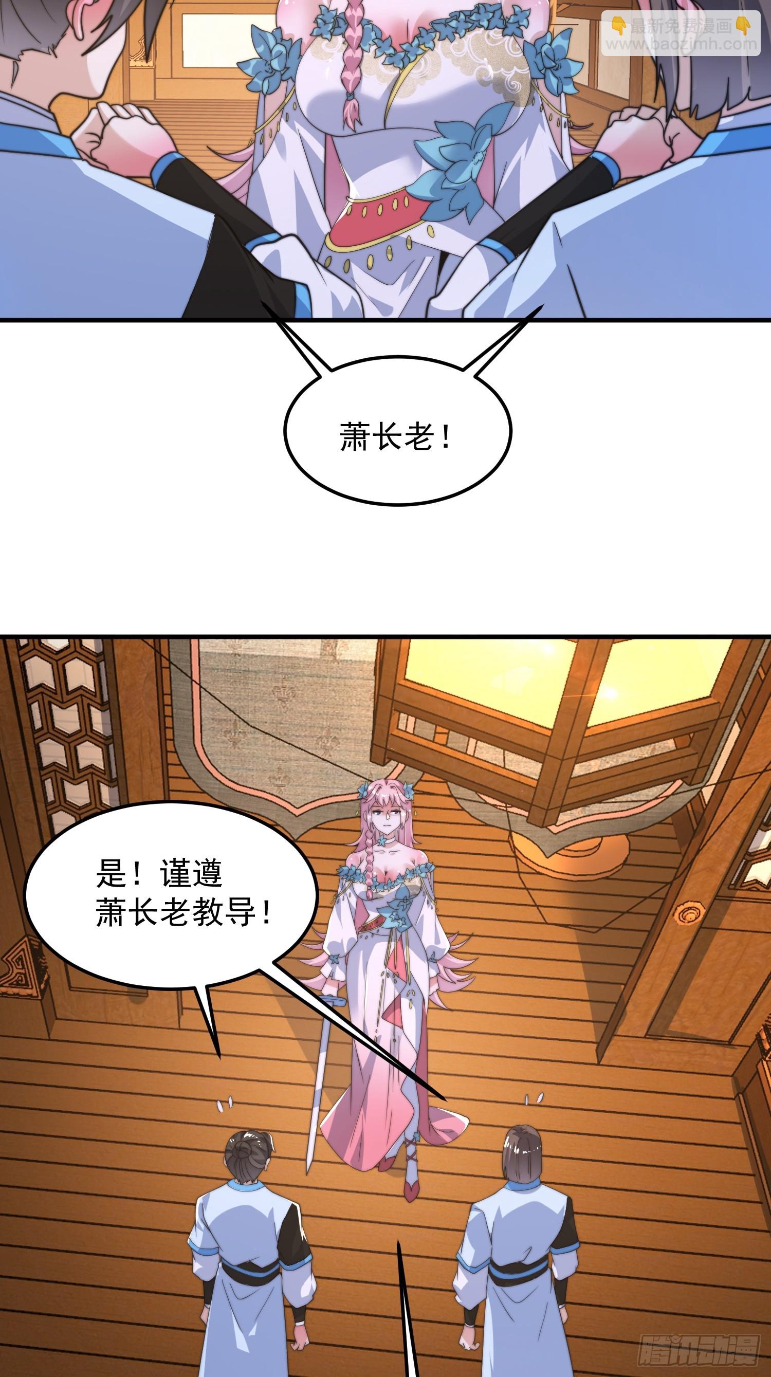 第228话 剑宗&hellip;萧若情长老？-第226话