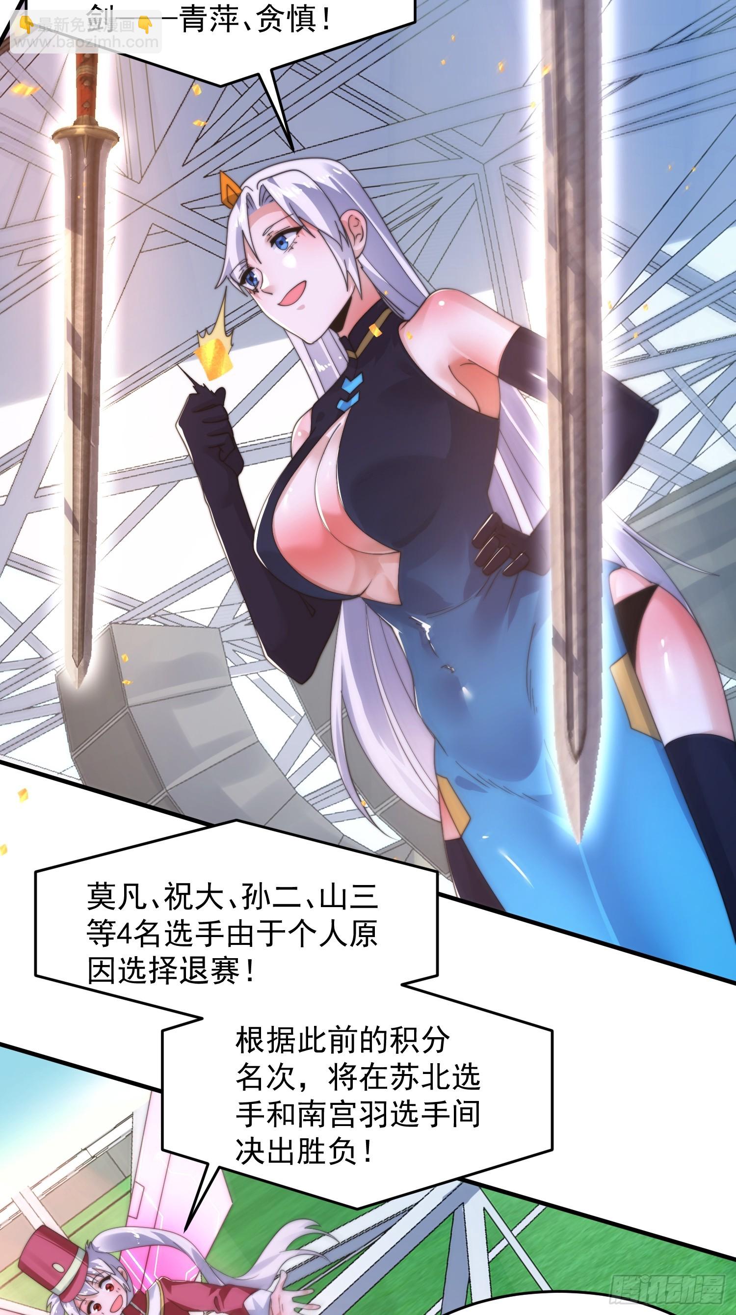 第228话 剑宗&hellip;萧若情长老？-第226话