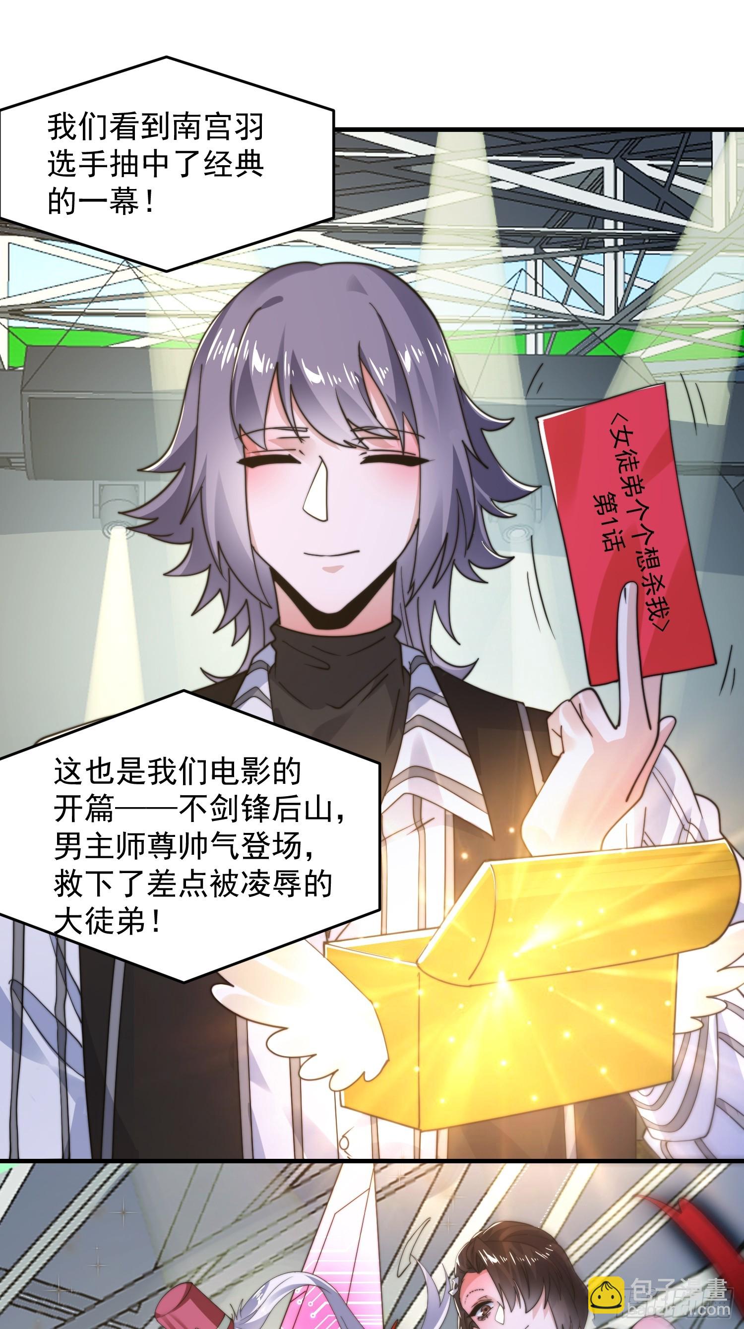 第228话 剑宗&hellip;萧若情长老？-第226话