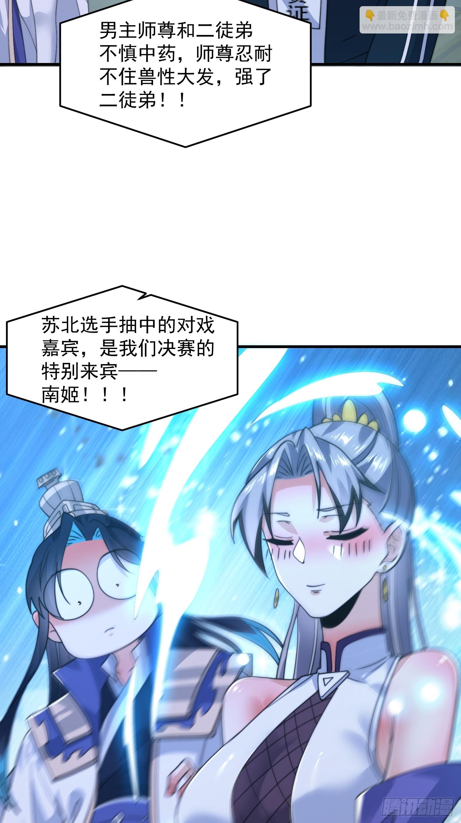 第228话 剑宗&hellip;萧若情长老？-第226话