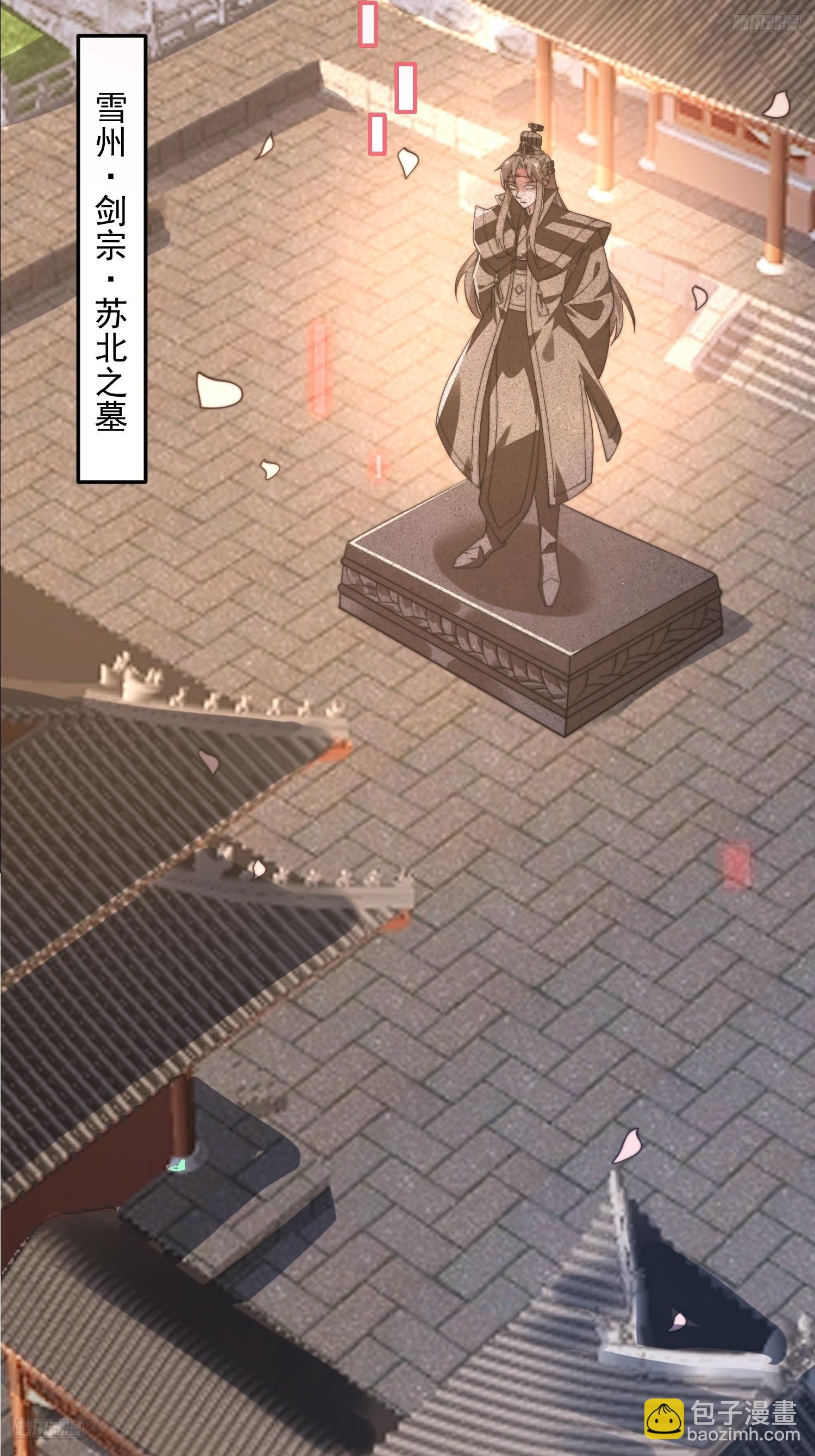 第228话 剑宗&hellip;萧若情长老？-第226话