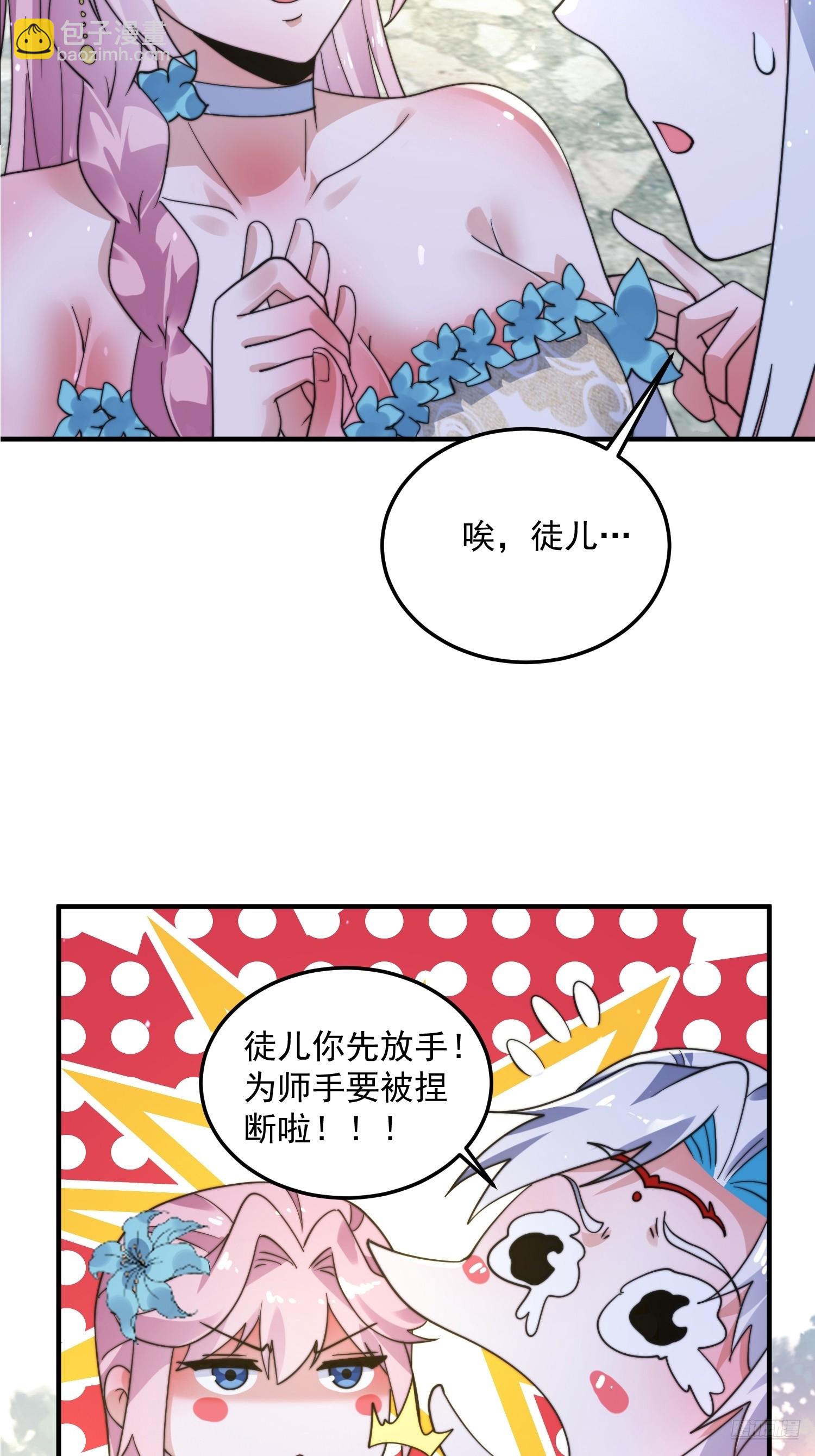 第232话 徒弟献身！正宫救命-第230话