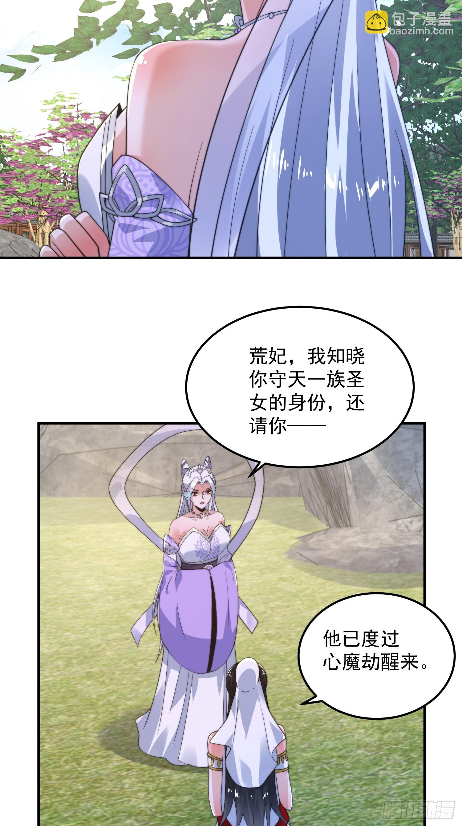 第232话 徒弟献身！正宫救命-第230话