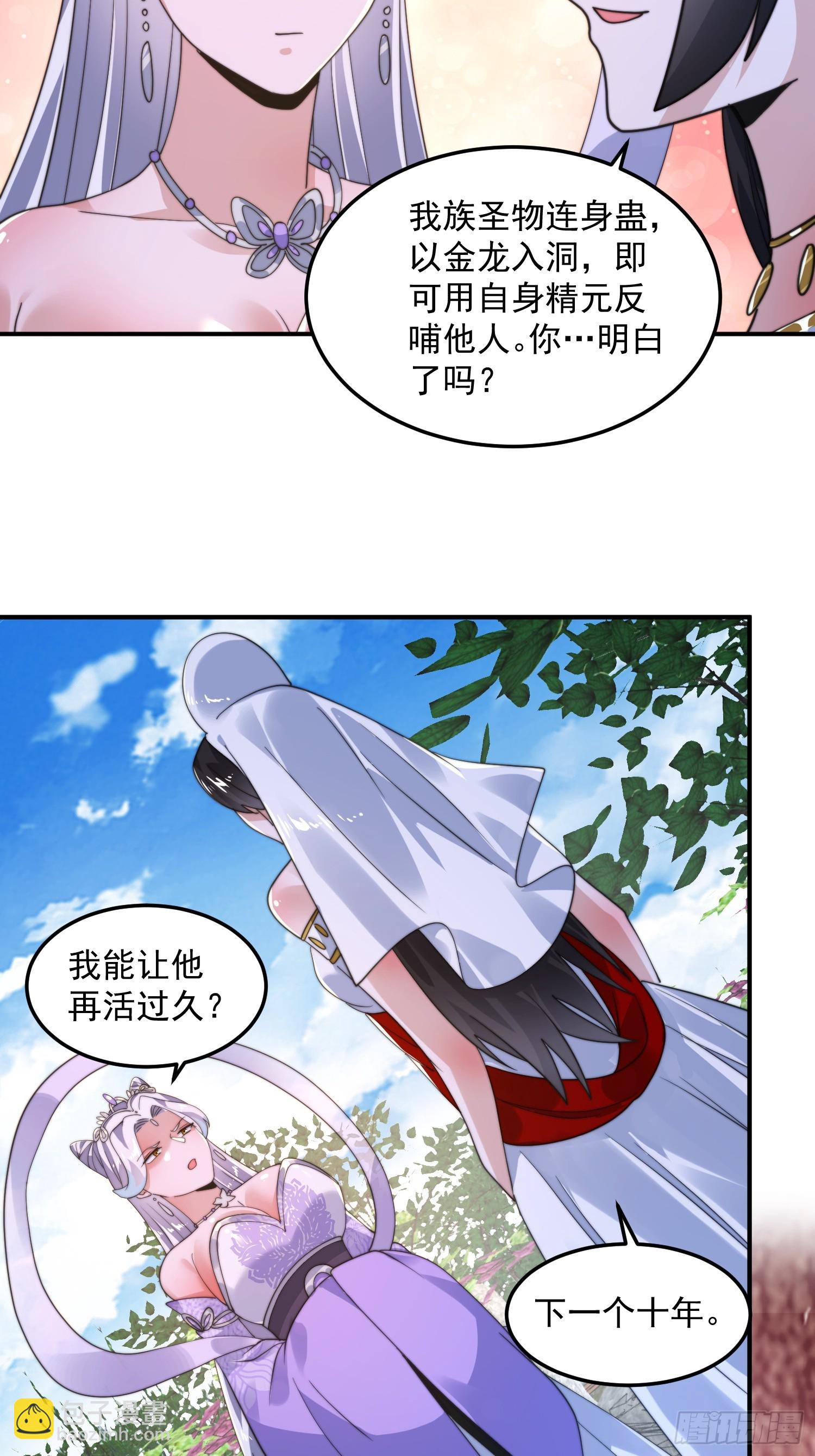 第232话 徒弟献身！正宫救命-第230话